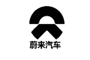 蔚来汽车